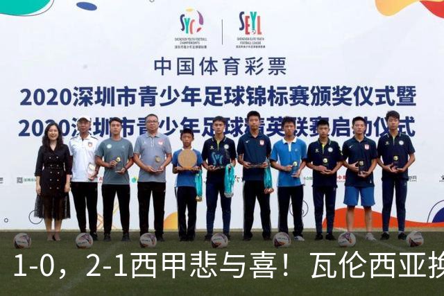 1-0，2-1西甲悲与喜！瓦伦西亚换帅首胜，巴列卡诺掀翻黑马，最新积分出炉